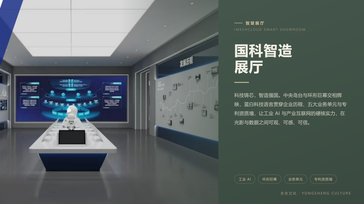 国科智造展厅