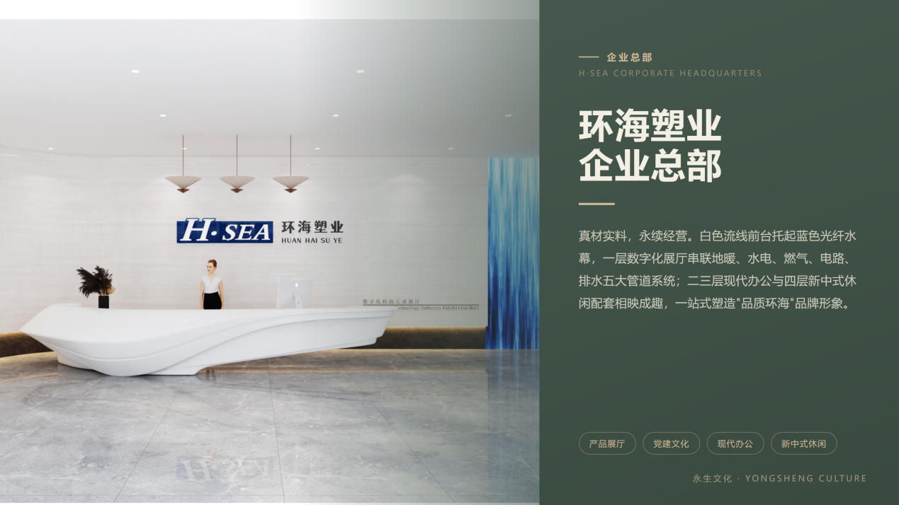 环海塑业企业总部